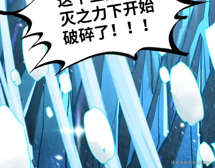 漫画《这一世我要当至尊》第371话 结界崩碎第16张图
