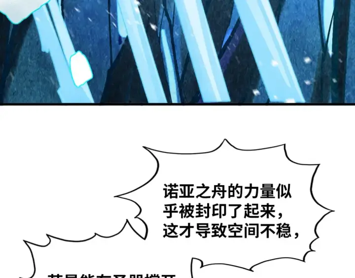 漫画《这一世我要当至尊》第371话 结界崩碎第17张图
