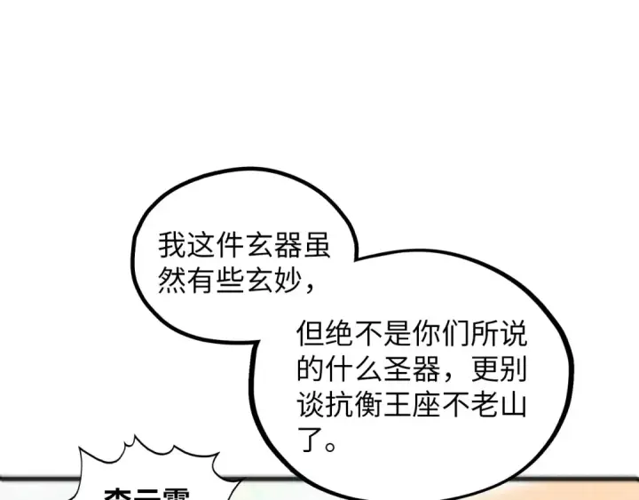 漫画《这一世我要当至尊》第371话 结界崩碎第19张图