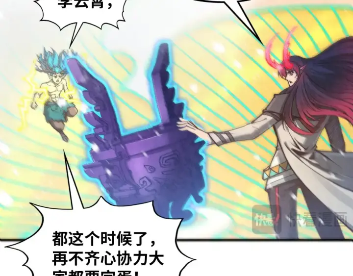 漫画《这一世我要当至尊》第371话 结界崩碎第20张图