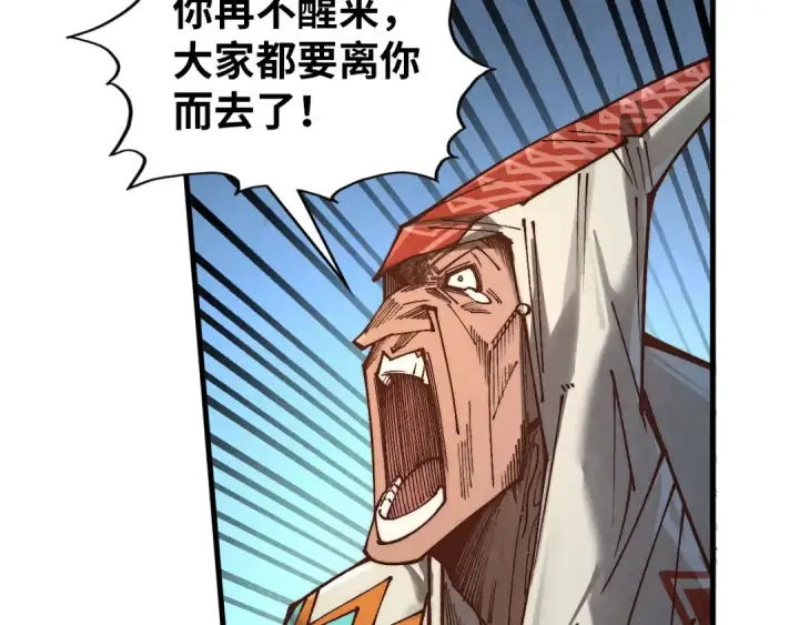 漫画《这一世我要当至尊》第371话 结界崩碎第28张图