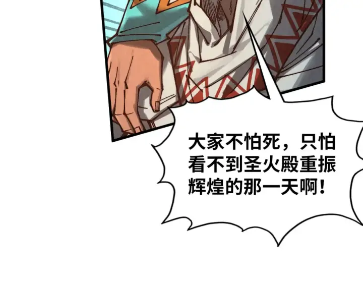 漫画《这一世我要当至尊》第371话 结界崩碎第29张图