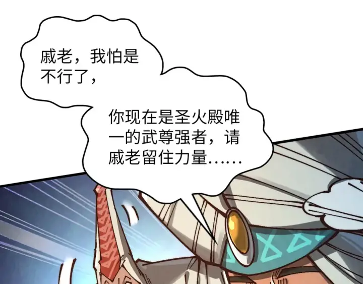 漫画《这一世我要当至尊》第371话 结界崩碎第30张图