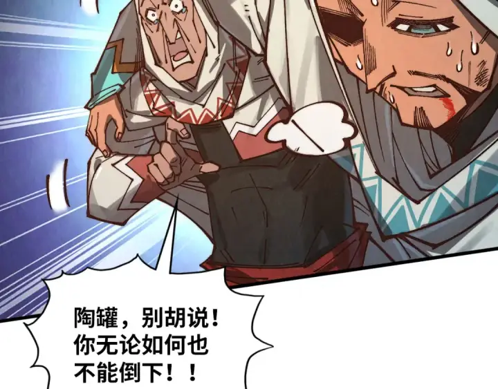 漫画《这一世我要当至尊》第371话 结界崩碎第31张图
