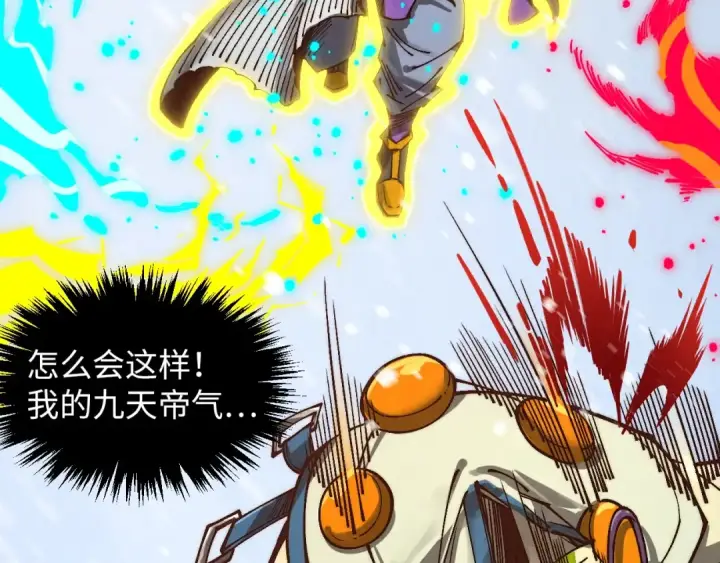 漫画《这一世我要当至尊》第371话 结界崩碎第43张图