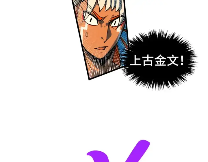 漫画《这一世我要当至尊》第371话 结界崩碎第55张图