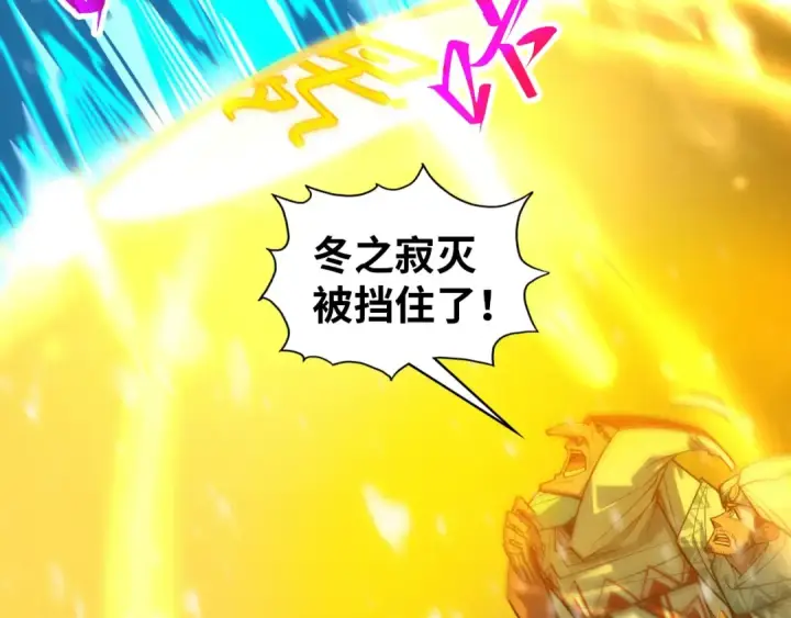 漫画《这一世我要当至尊》第371话 结界崩碎第60张图