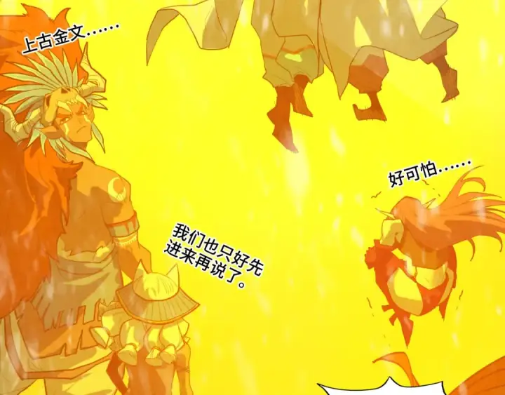 漫画《这一世我要当至尊》第371话 结界崩碎第71张图