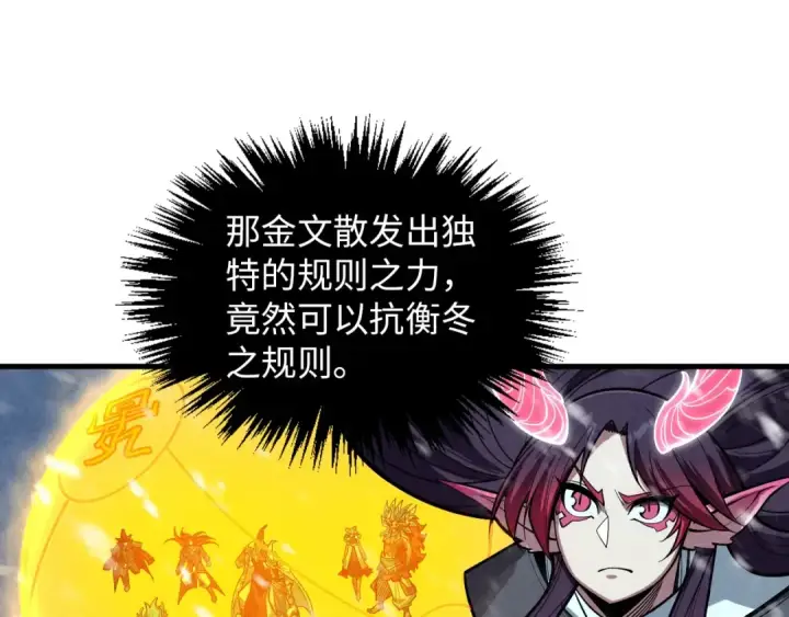 漫画《这一世我要当至尊》第371话 结界崩碎第76张图