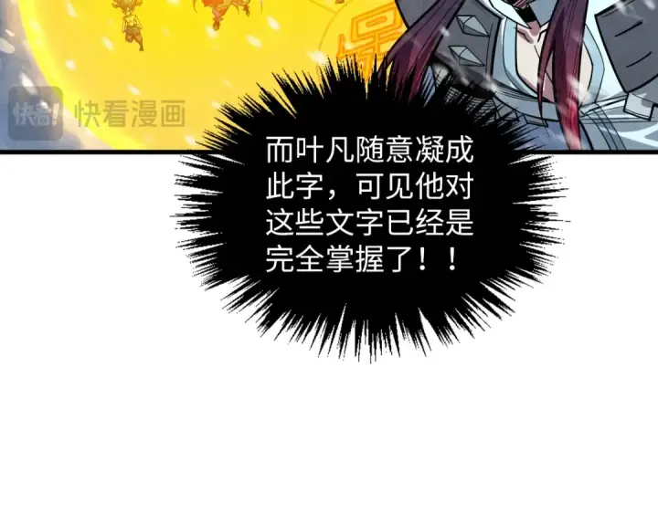 漫画《这一世我要当至尊》第371话 结界崩碎第77张图