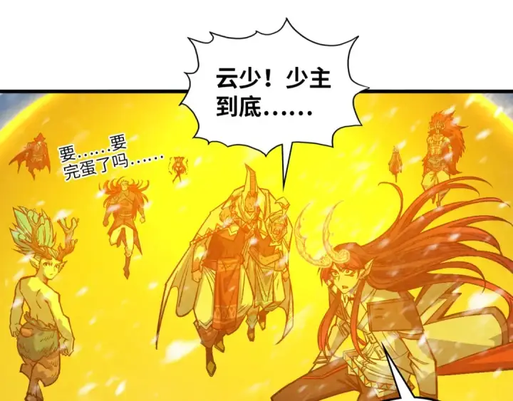漫画《这一世我要当至尊》第371话 结界崩碎第89张图