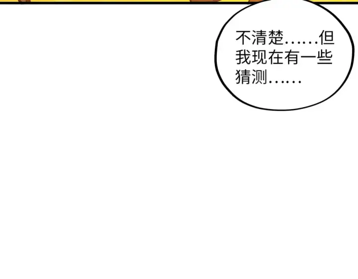 漫画《这一世我要当至尊》第371话 结界崩碎第90张图