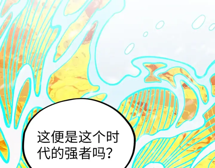 漫画《这一世我要当至尊》第371话 结界崩碎第92张图