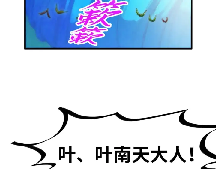漫画《这一世我要当至尊》第372话 叶南天第106张图