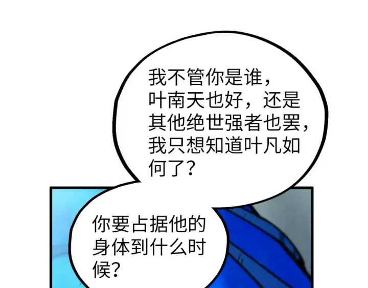 漫画《这一世我要当至尊》第372话 叶南天第118张图