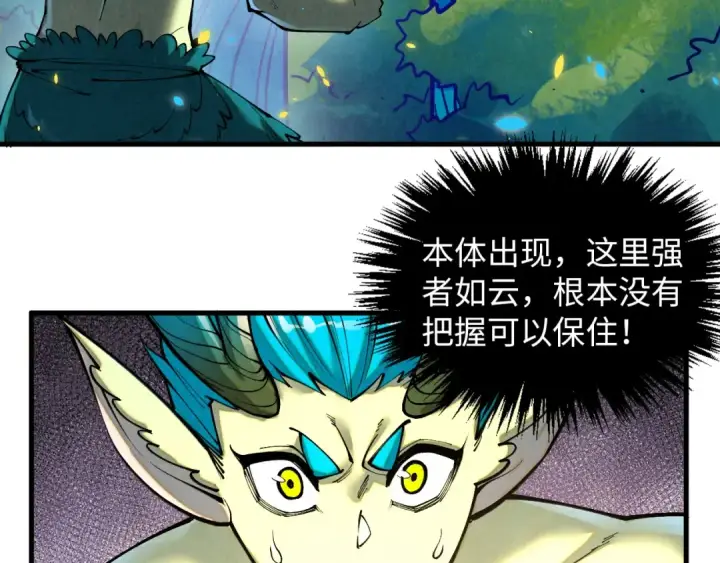 漫画《这一世我要当至尊》第372话 叶南天第12张图