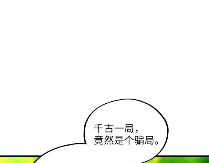 漫画《这一世我要当至尊》第372话 叶南天第121张图