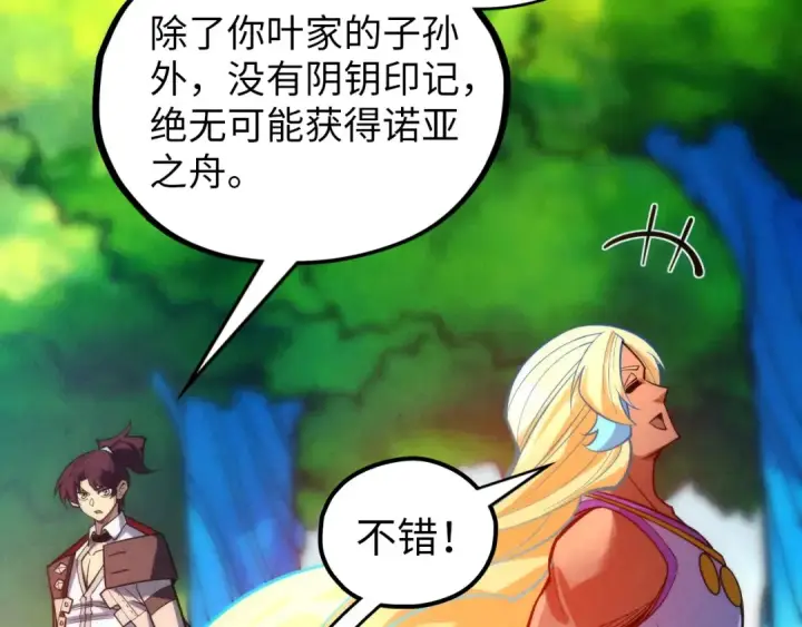 漫画《这一世我要当至尊》第372话 叶南天第122张图