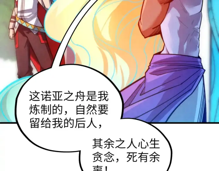漫画《这一世我要当至尊》第372话 叶南天第123张图