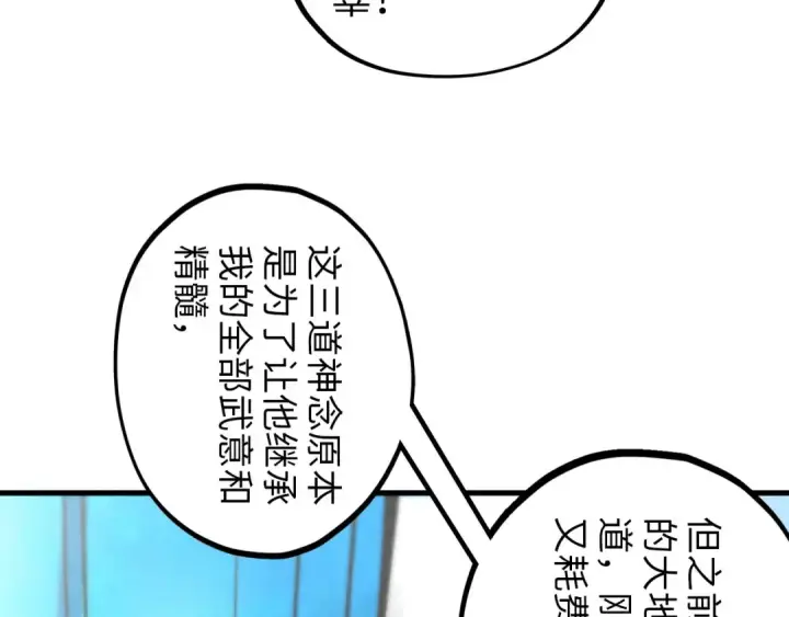 漫画《这一世我要当至尊》第372话 叶南天第124张图