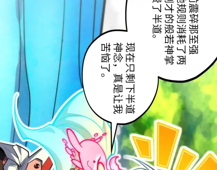 漫画《这一世我要当至尊》第372话 叶南天第125张图