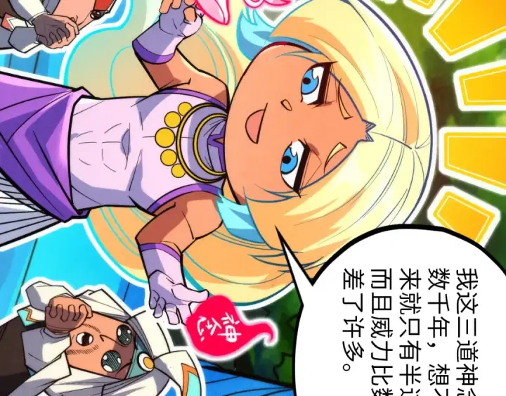 漫画《这一世我要当至尊》第372话 叶南天第126张图