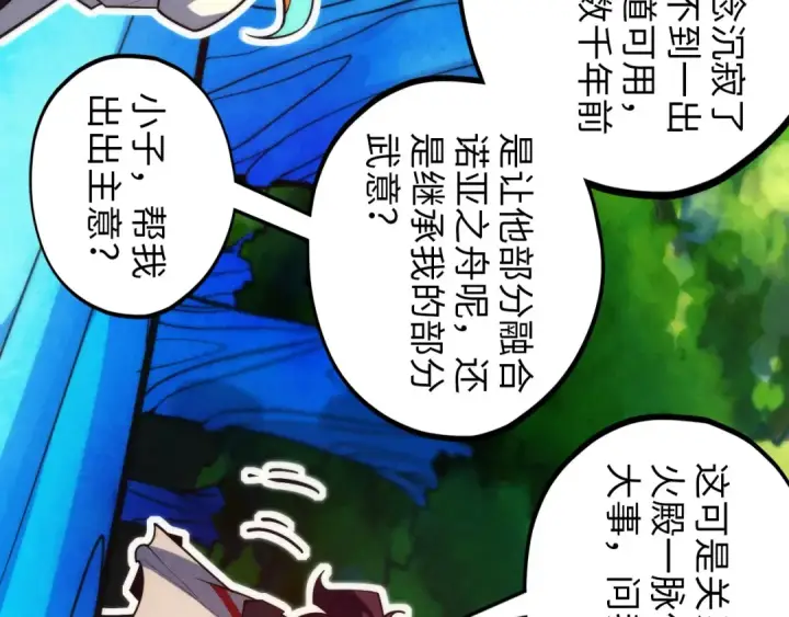 漫画《这一世我要当至尊》第372话 叶南天第127张图