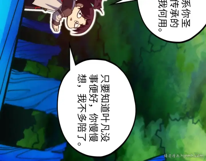 漫画《这一世我要当至尊》第372话 叶南天第128张图