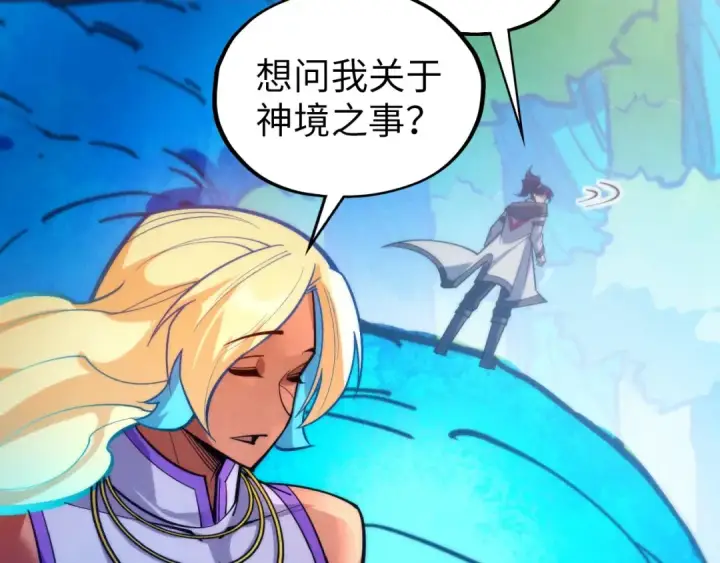漫画《这一世我要当至尊》第372话 叶南天第131张图