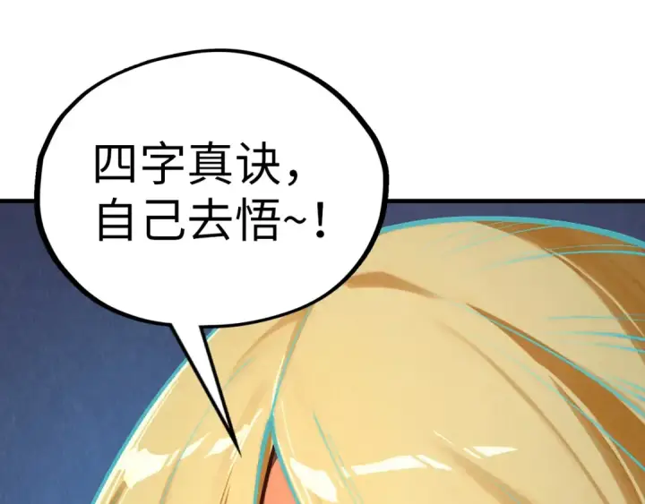 漫画《这一世我要当至尊》第372话 叶南天第133张图