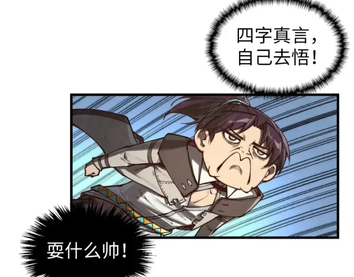 漫画《这一世我要当至尊》第372话 叶南天第143张图