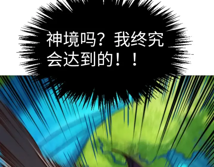 漫画《这一世我要当至尊》第372话 叶南天第146张图