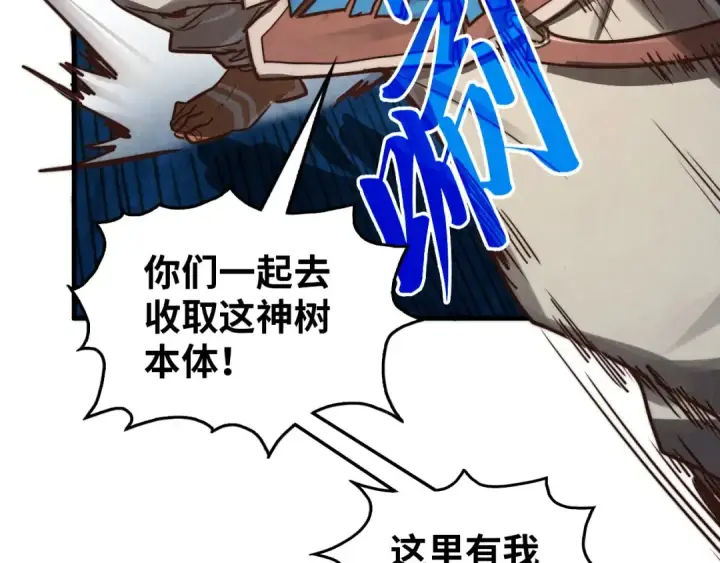 漫画《这一世我要当至尊》第372话 叶南天第161张图