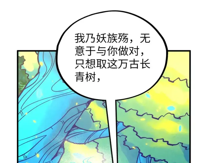 漫画《这一世我要当至尊》第372话 叶南天第17张图