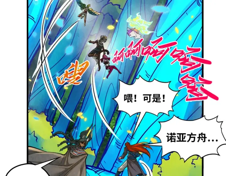 漫画《这一世我要当至尊》第372话 叶南天第25张图