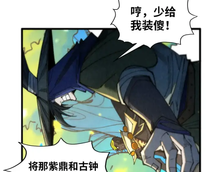 漫画《这一世我要当至尊》第372话 叶南天第35张图