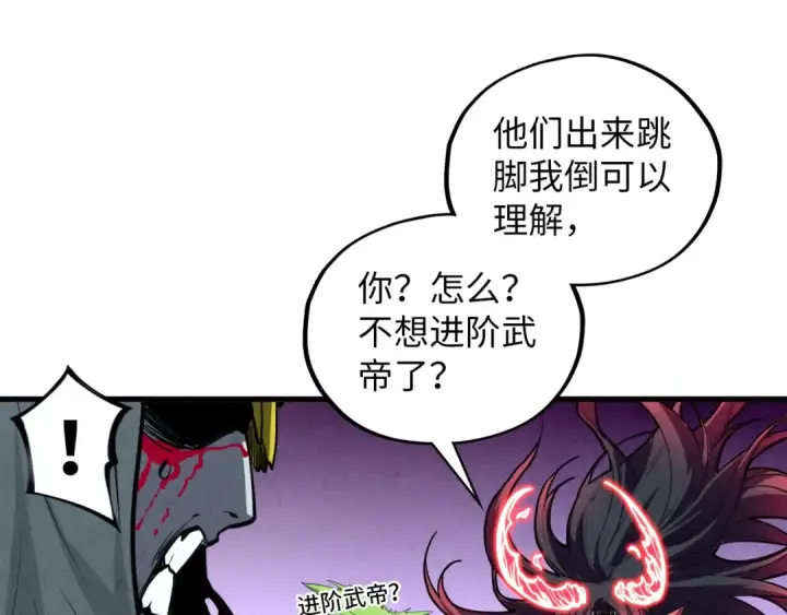 漫画《这一世我要当至尊》第372话 叶南天第42张图