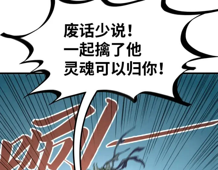 漫画《这一世我要当至尊》第372话 叶南天第44张图