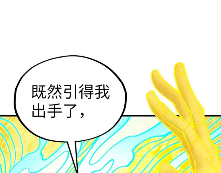 漫画《这一世我要当至尊》第372话 叶南天第62张图