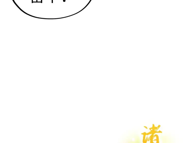 漫画《这一世我要当至尊》第372话 叶南天第65张图