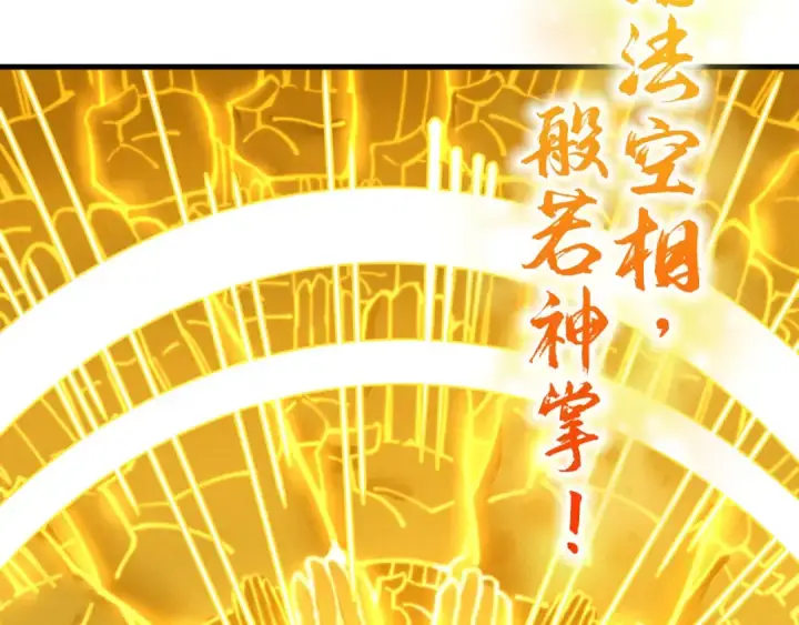 漫画《这一世我要当至尊》第372话 叶南天第66张图