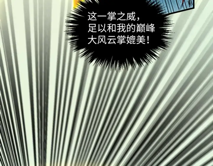 漫画《这一世我要当至尊》第372话 叶南天第73张图