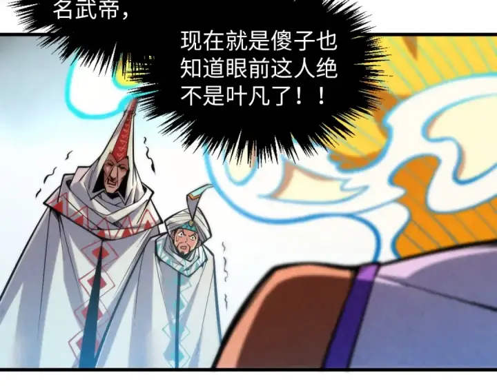 漫画《这一世我要当至尊》第372话 叶南天第93张图
