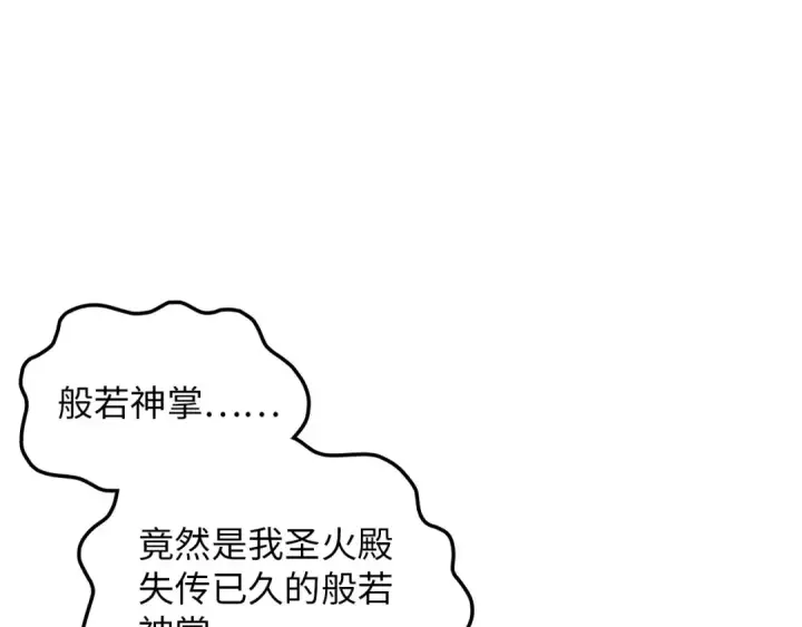 漫画《这一世我要当至尊》第372话 叶南天第94张图