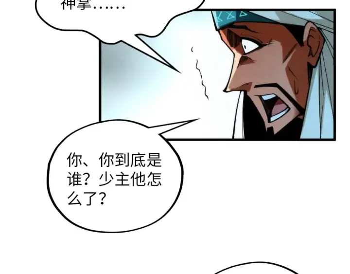 漫画《这一世我要当至尊》第372话 叶南天第95张图