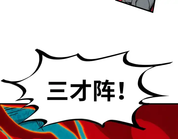 漫画《这一世我要当至尊》第373话 太极封天印第10张图