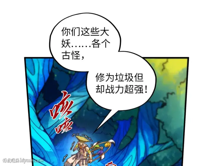 漫画《这一世我要当至尊》第373话 太极封天印第104张图