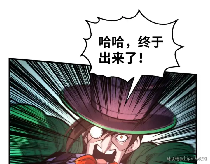 漫画《这一世我要当至尊》第373话 太极封天印第120张图