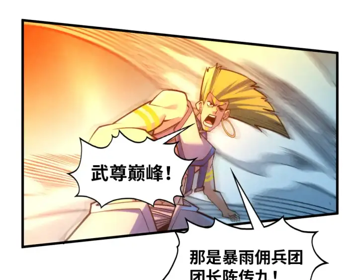 漫画《这一世我要当至尊》第373话 太极封天印第129张图