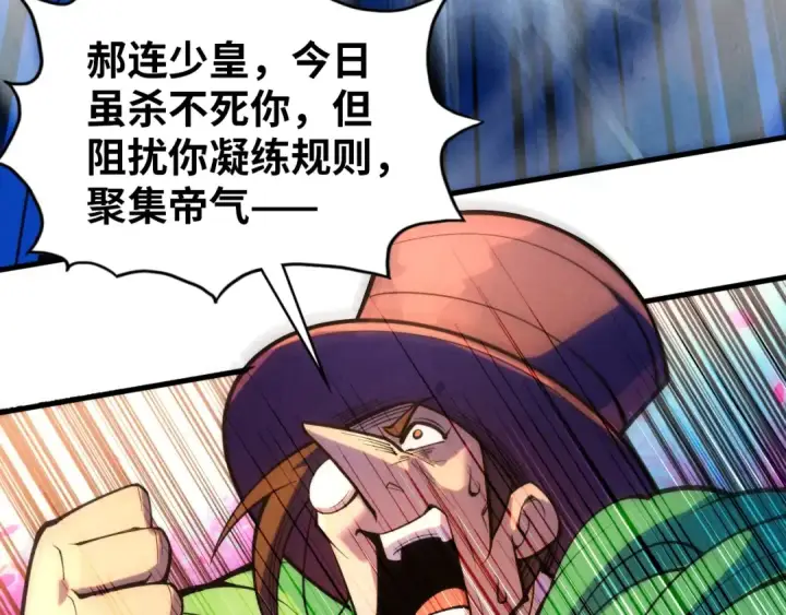 漫画《这一世我要当至尊》第373话 太极封天印第137张图
